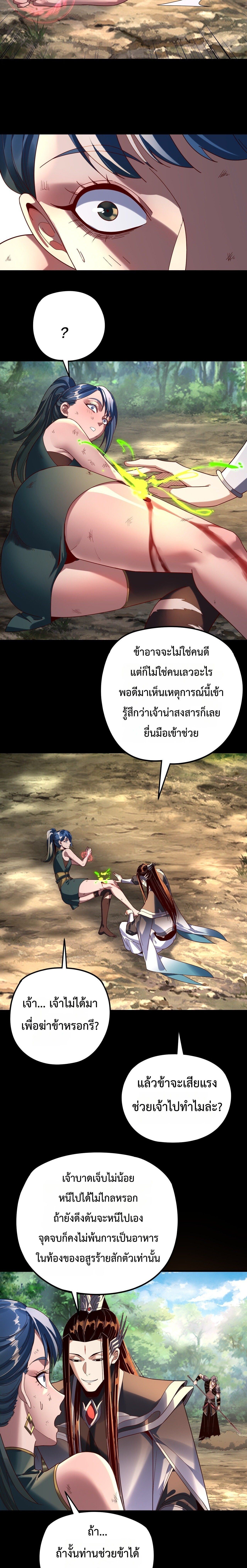 I Am the Fated Villain ตอนที่ 289 - รูปที่ 2