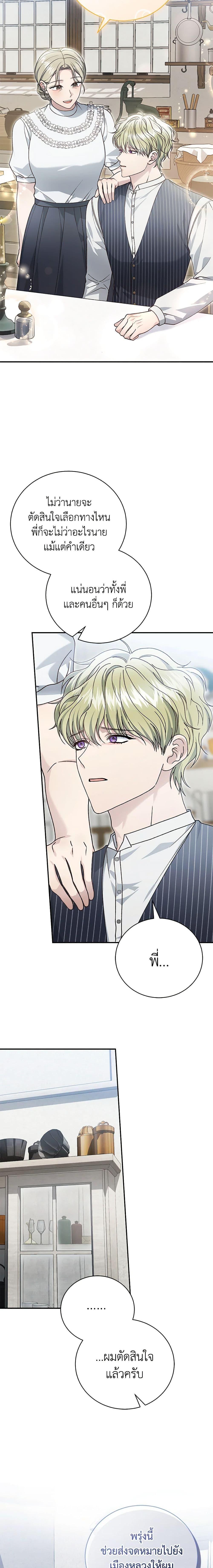 The Mistress Runs Away นางบำเรอของผมหนีไปแล้ว ตอนที่ 86 - รูปที่ 2