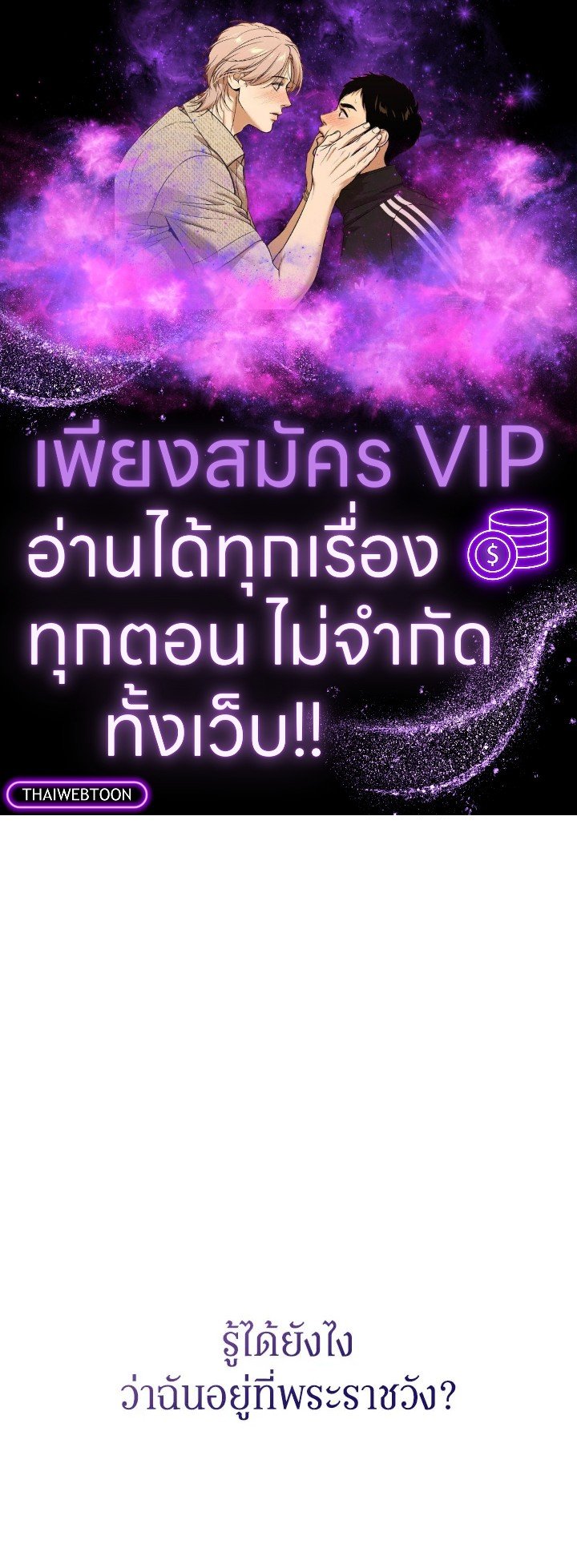 ชีวิตนี้ฉันจะอยู่รอดให้ถึงที่สุด | This Time, I Will Survive Until the End ตอนที่ 42 - รูปที่ 1