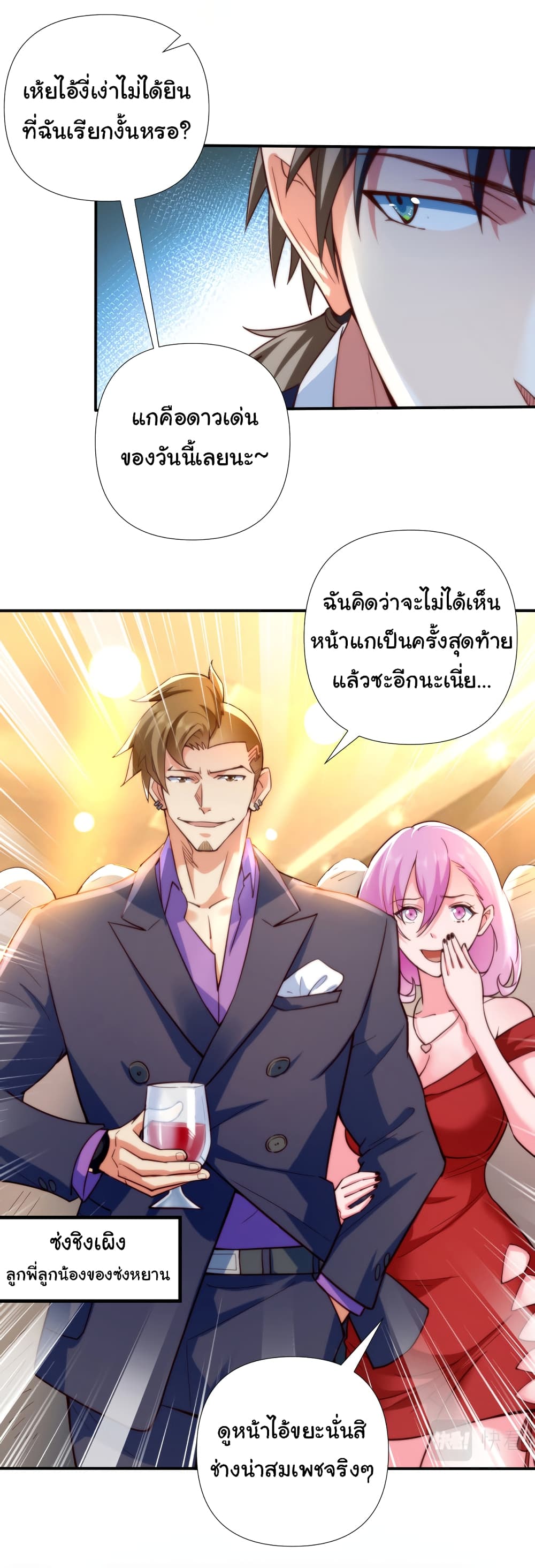 Chu Chen, The Trash Son-in-Law ตอนที่ 2 - รูปที่ 2