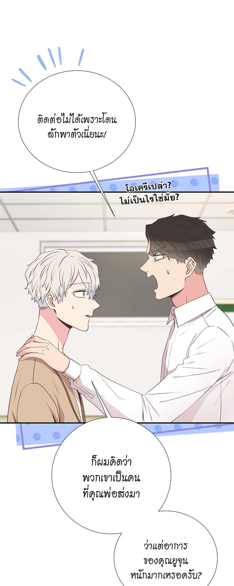 ช่วยมาเป็นแฟนคนแรกของผมได้ไหมครับ? ตอนที่ 43 - รูปที่ 2