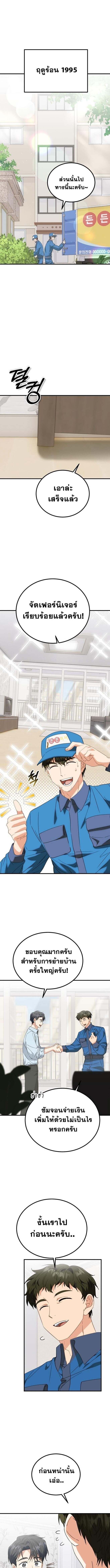 I Will Raise This Family to Greatness ซีอีโอกตัญญูจะกอบกู้ครอบครัวนี้เอง! ตอนที่ 31 - รูปที่ 1