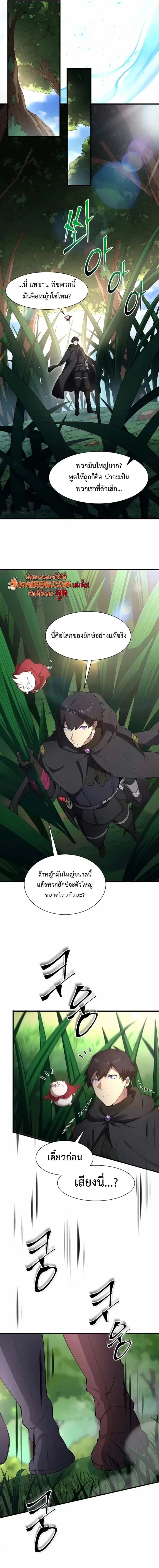 Level Up with Skills ตอนที่ 118 - รูปที่ 2