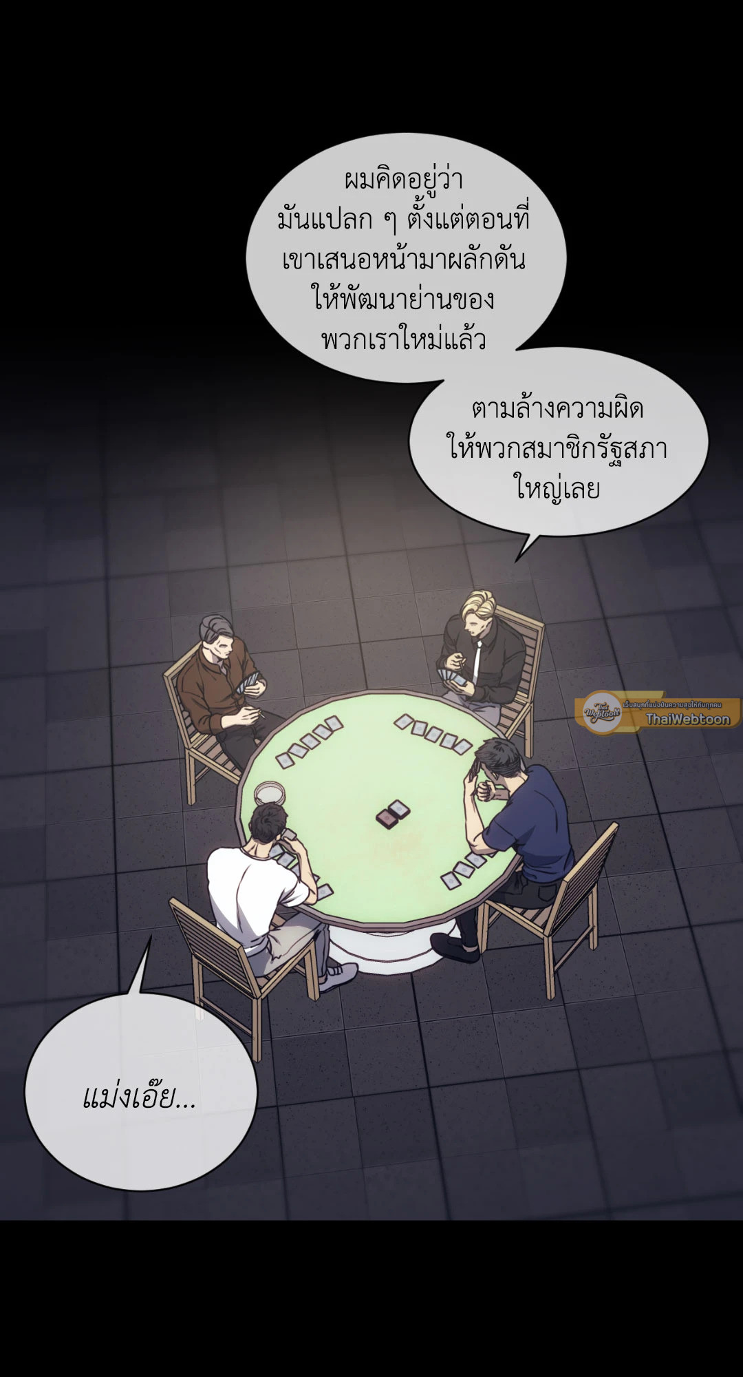 The Pawn's Revenge ตอนที่ 24 - รูปที่ 2