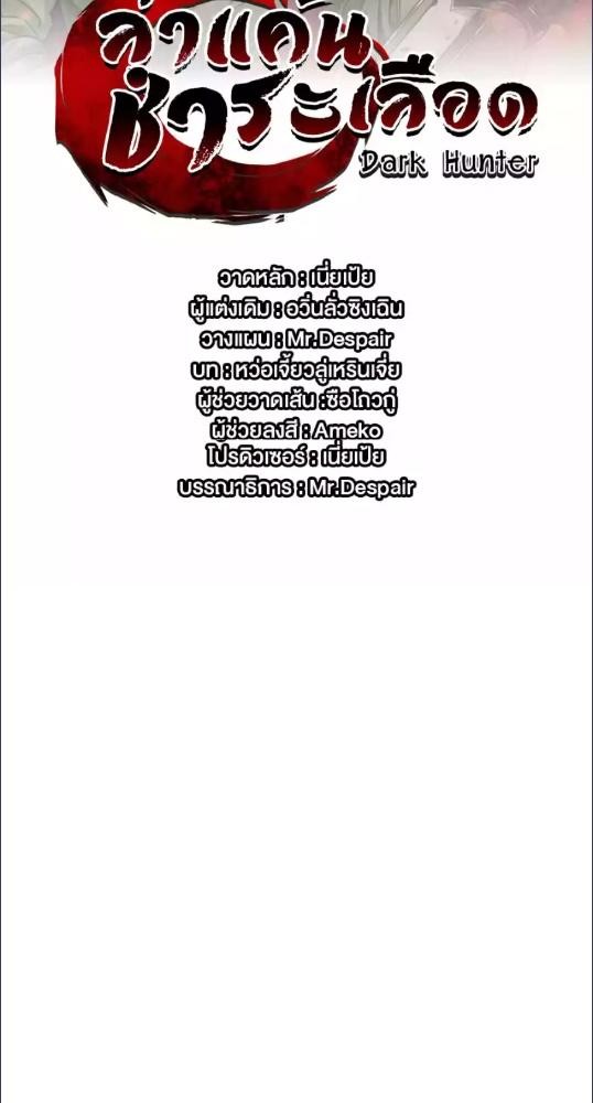 Dark Hunter ล่าแค้น ชำระเลือด ตอนที่ 4 - รูปที่ 2