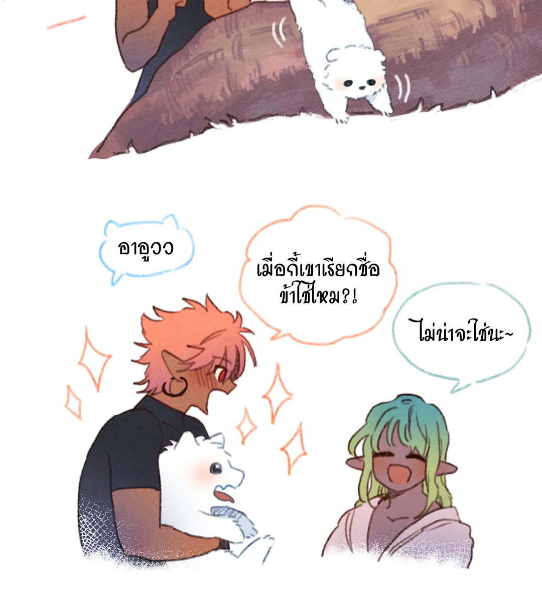 ริกซ์ เวนุส Rix Vanus ตอนที่ 47 - รูปที่ 2