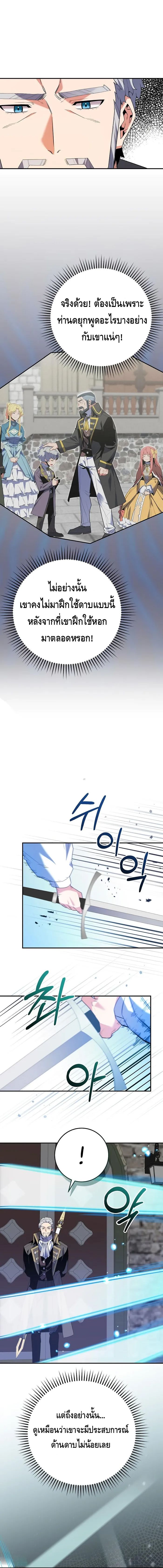 Reincarnated as a Genius Prodigy of a Prestigious Family เด็กกำพร้าอย่างฉันได้กลับมาเกิดใหม่ในตระกูลขุนนางซะงั้น ตอนที่ 12 - รูปที่ 2