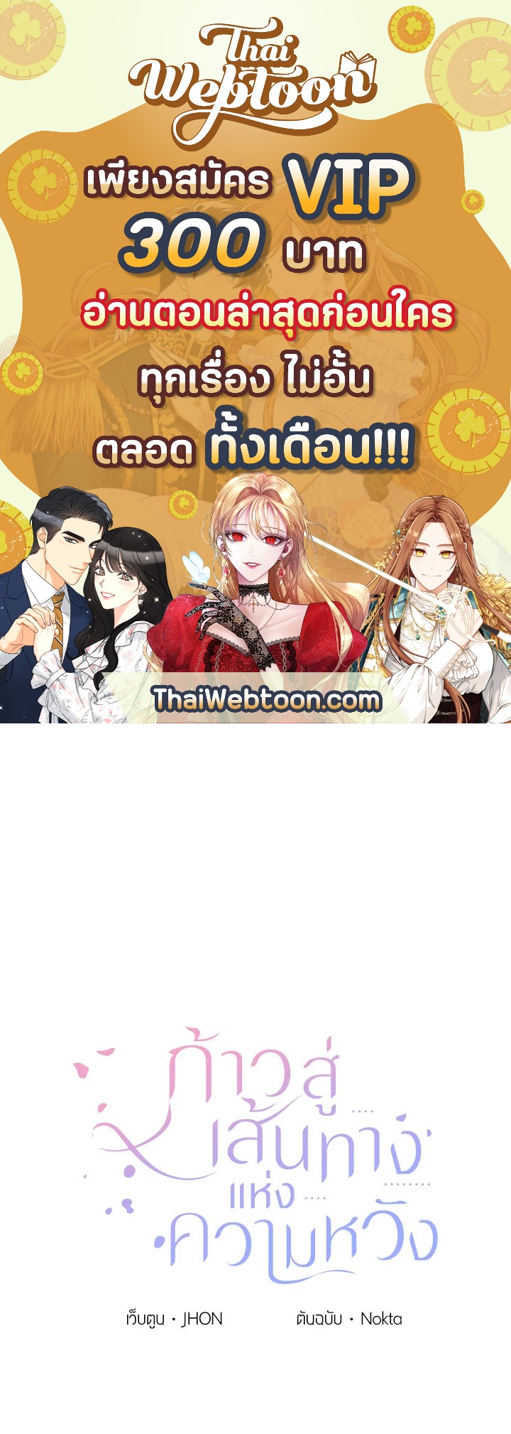 ก้าวสู่เส้นทางแห่งความหวัง | One Step Forward to the Flower Path ตอนที่ 26 - รูปที่ 1