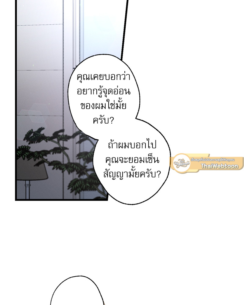 Love History Caused by Willful Negligence ตอนที่ 56 - รูปที่ 2