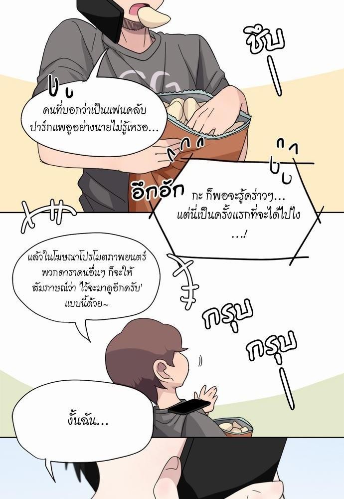 Star x Fanboy ตอนที่ 52 - รูปที่ 2
