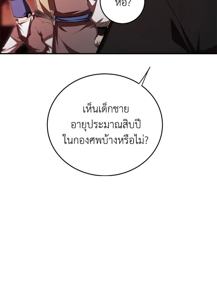 เส้นทางนักพรต | Path of the Shaman ตอนที่ 127 - รูปที่ 2