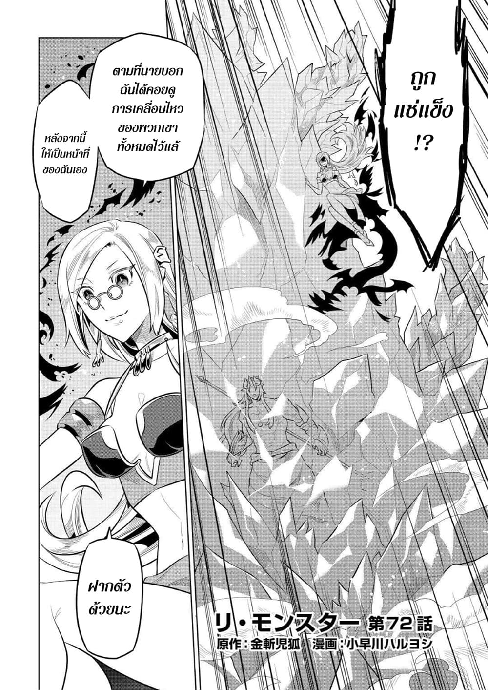 Re:Monster ตอนที่ 72 - รูปที่ 2