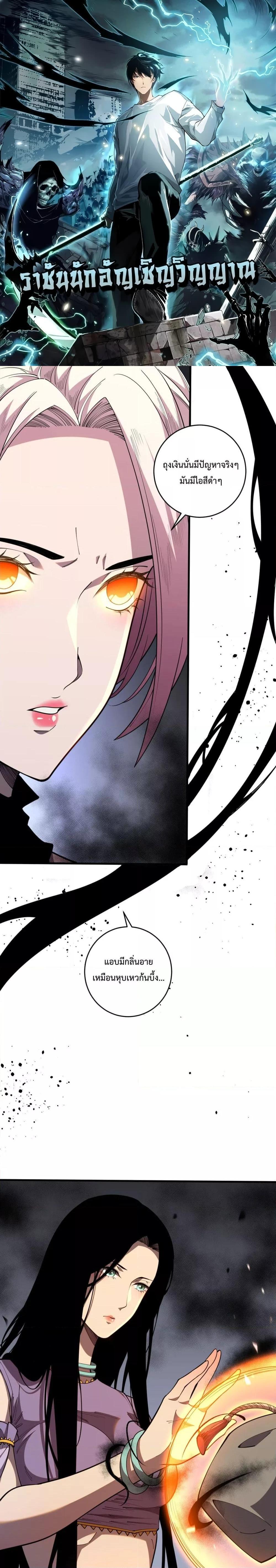 Disastrous Necromancer ราชันนักอัญเชิญวิญญาณ ตอนที่ 77 - รูปที่ 1