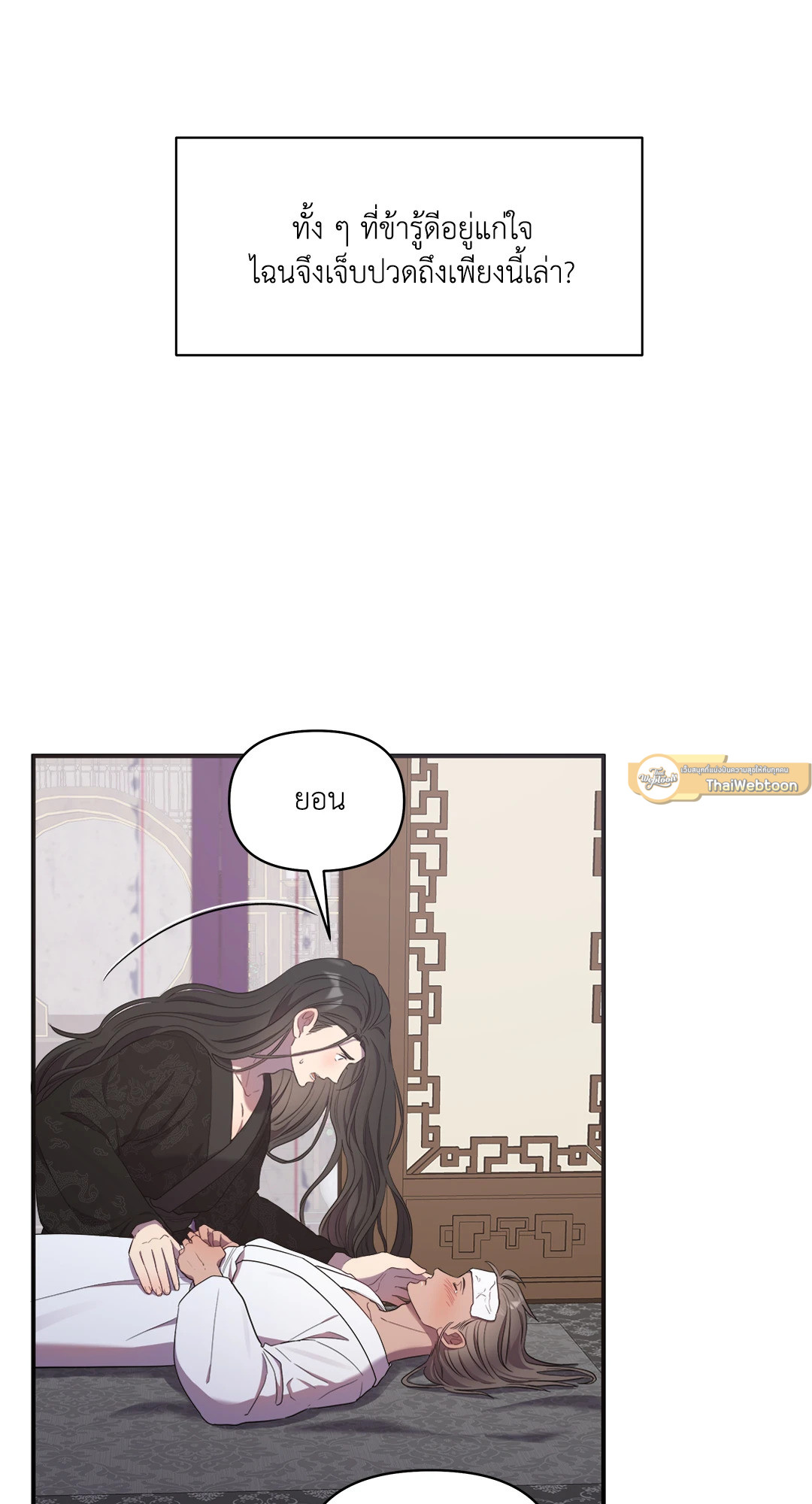 บุพเพรักสลักใจ | Bound ตอนที่ 18 - รูปที่ 2