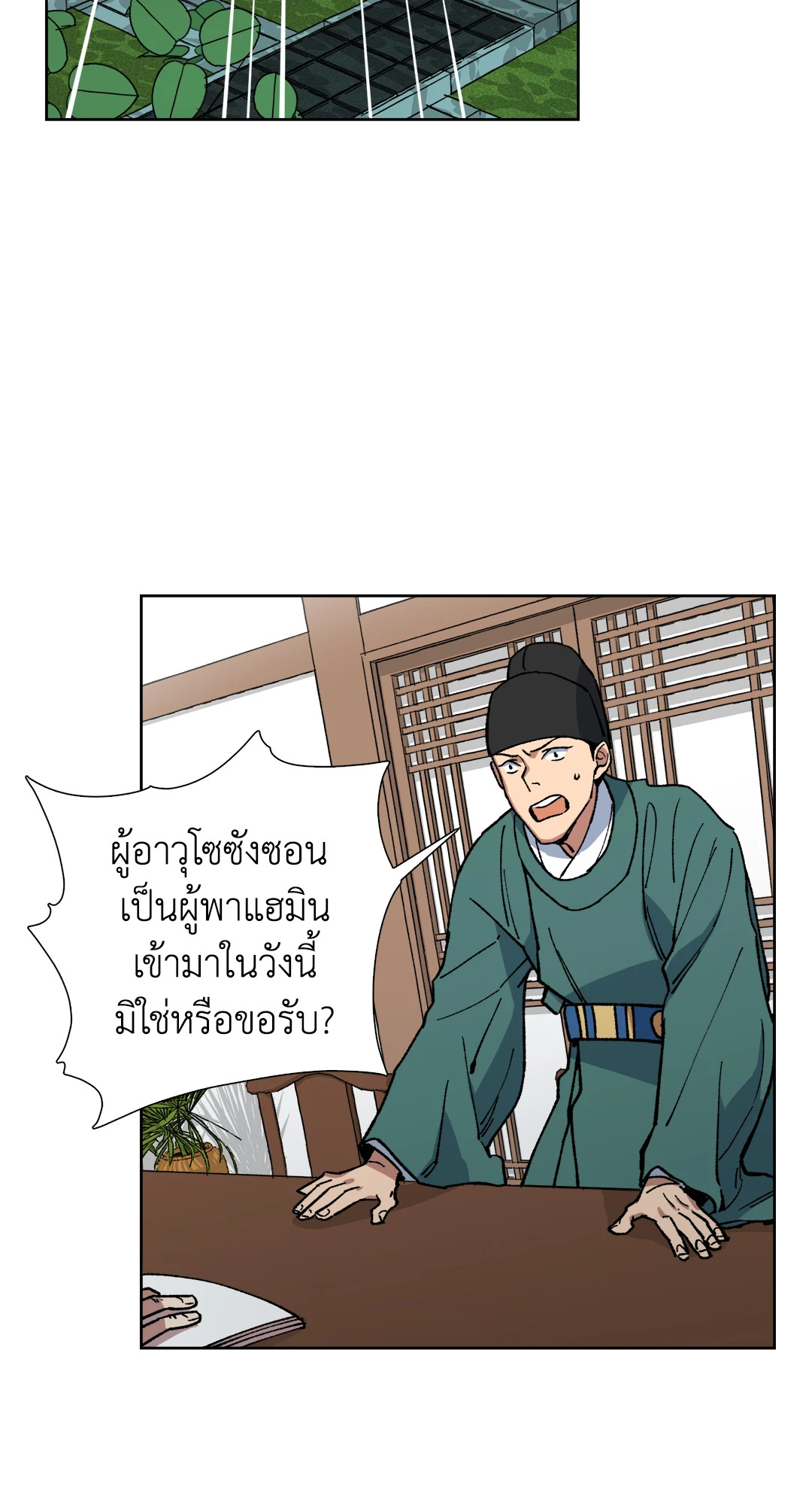 ความลับของขันที Secret Resurgence ตอนที่ 24 - รูปที่ 2