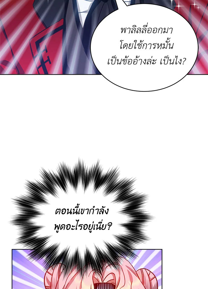 เลดี้จอมบงการ ตอนที่ 32 - รูปที่ 2