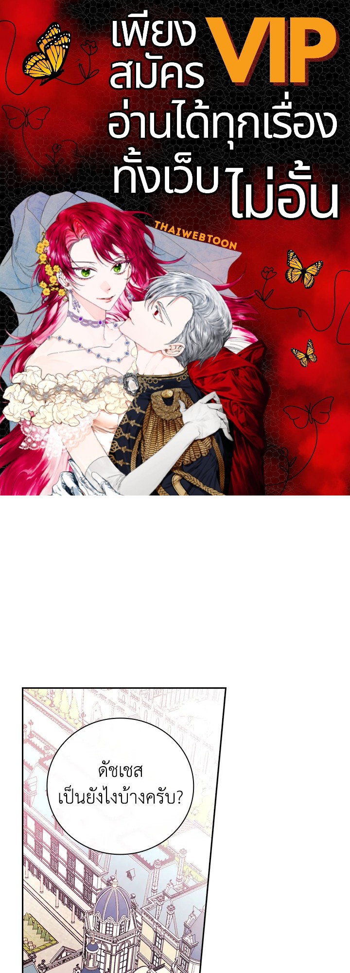 ฉันคนนี้จะเป็นแม่ของผู้กล้า | Seducing the Monster Duke ตอนที่ 53 - รูปที่ 1