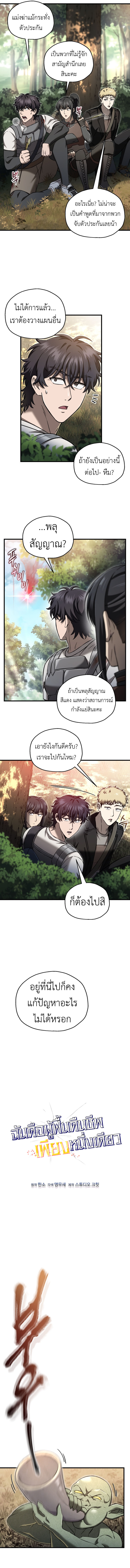 Solo Resurrection ตอนที่ 52 - รูปที่ 2