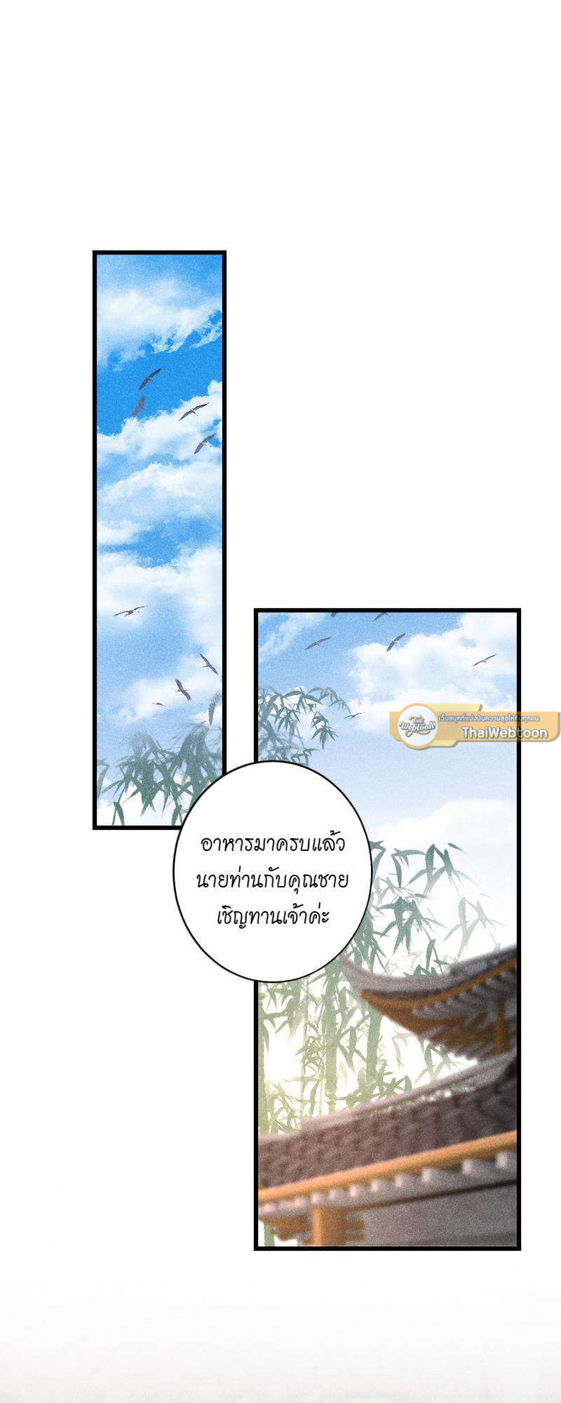 รอรักข้ามกาลเวลา | A Toyboy's Temptation ตอนที่ 113 - รูปที่ 2