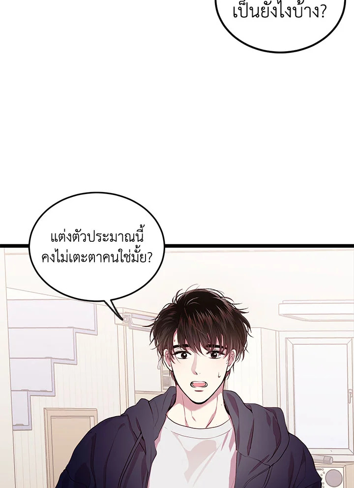 แผนลับสร้างครอบครัว | How to be a Family ตอนที่ 73.01 - รูปที่ 2