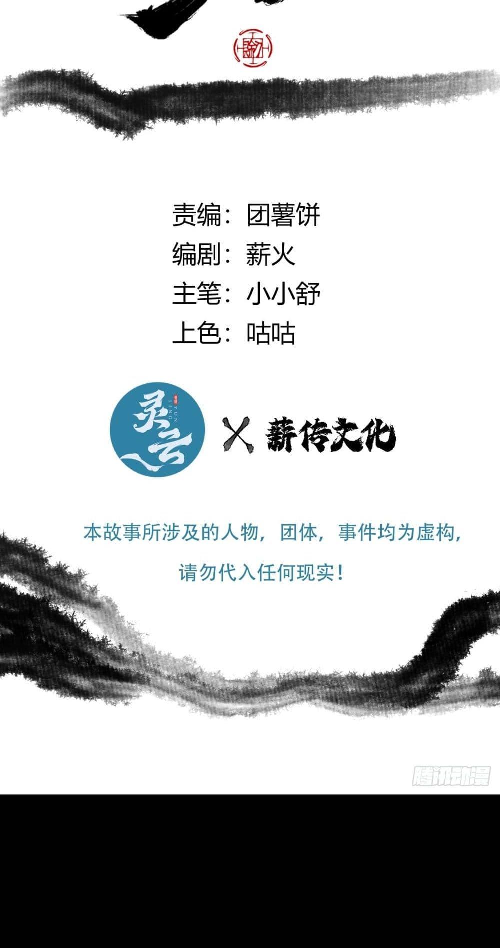 Sword Of Destiny ดาบฟ้าชะตาลิขิต ตอนที่ 12 - รูปที่ 2