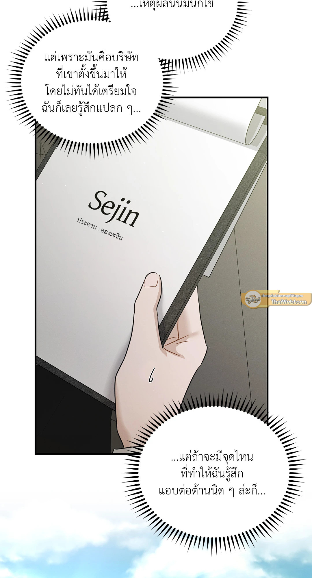 ปลายทางของความทรงจำ | Beyond the Memories (18+) ตอนที่ 49 - รูปที่ 2