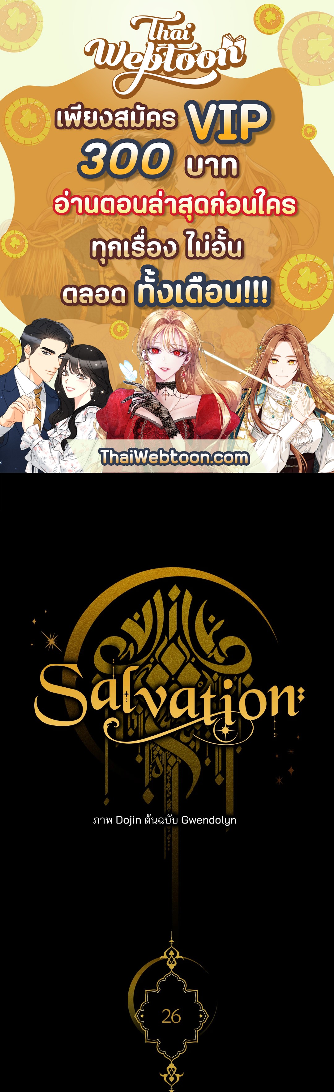 Salvation ตอนที่ 26 - รูปที่ 1