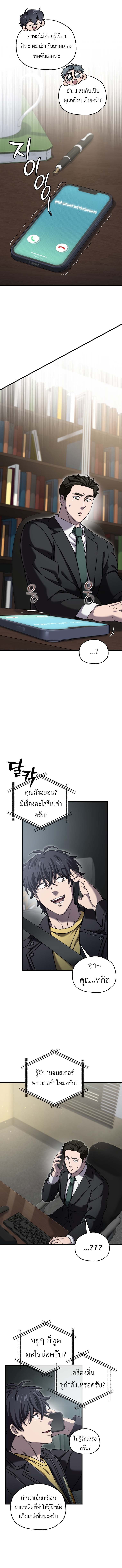 Solo Resurrection ตอนที่ 58 - รูปที่ 2