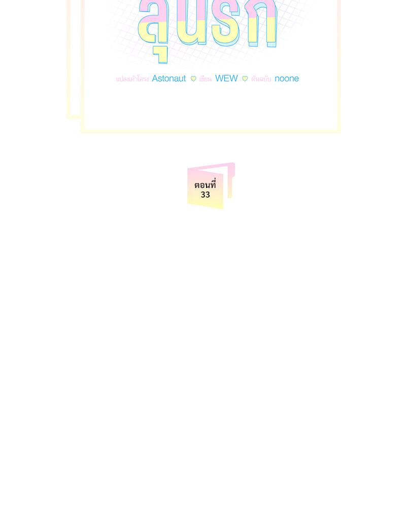 ออฟฟิศวุ่นลุ้นรัก | Office Romance ตอนที่ 33 - รูปที่ 2