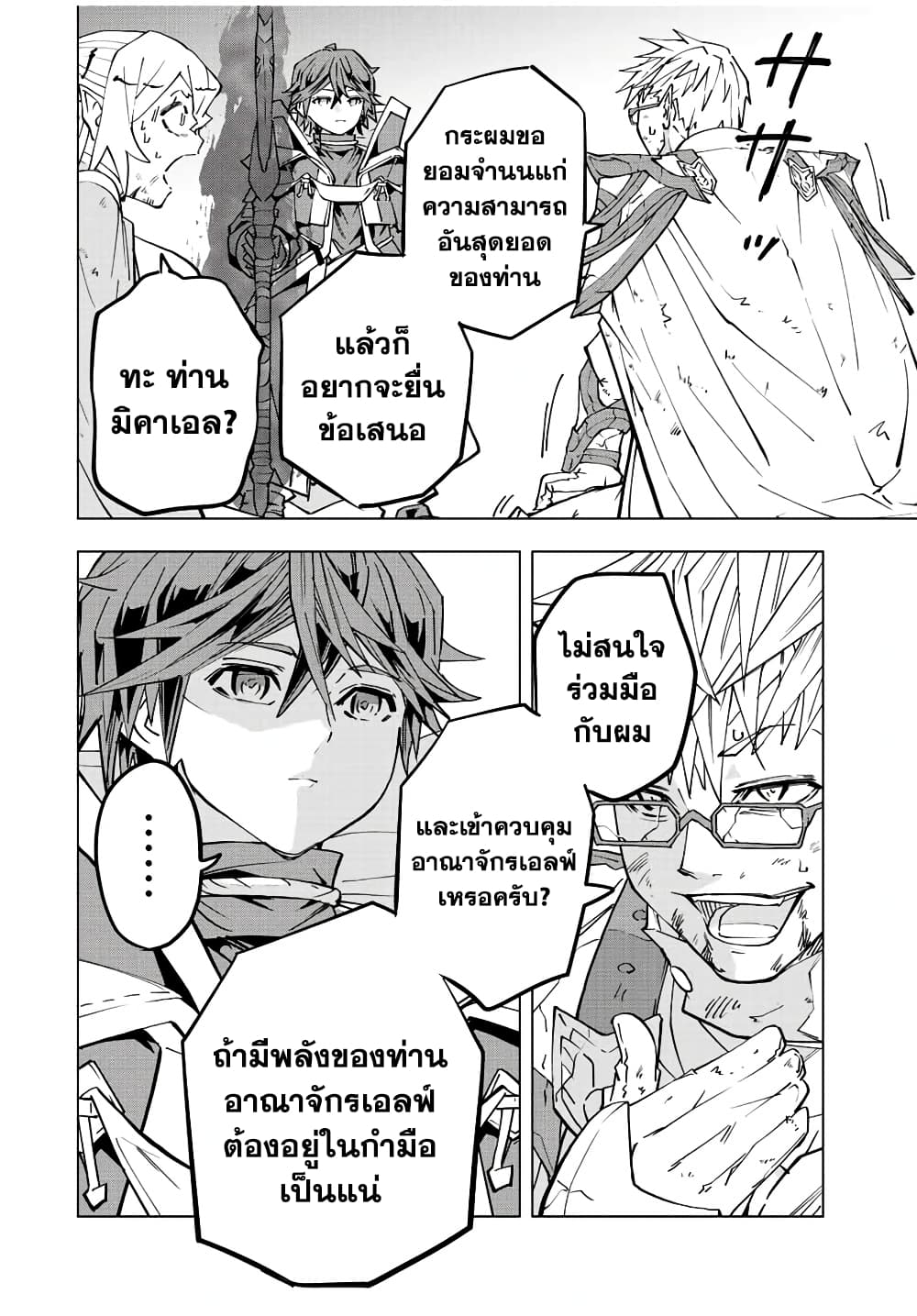 My Gift LVL 9999 Unlimited Gacha ผมถูกเพื่อนที่เชื่อใจหลอกไปฆ่า เลยใช้กิฟต์สุ่มกาชาพาพวกพ้องเลเวล 9999 กลับมาล้างแค้น ตอนที่ 48 - รูปที่ 2