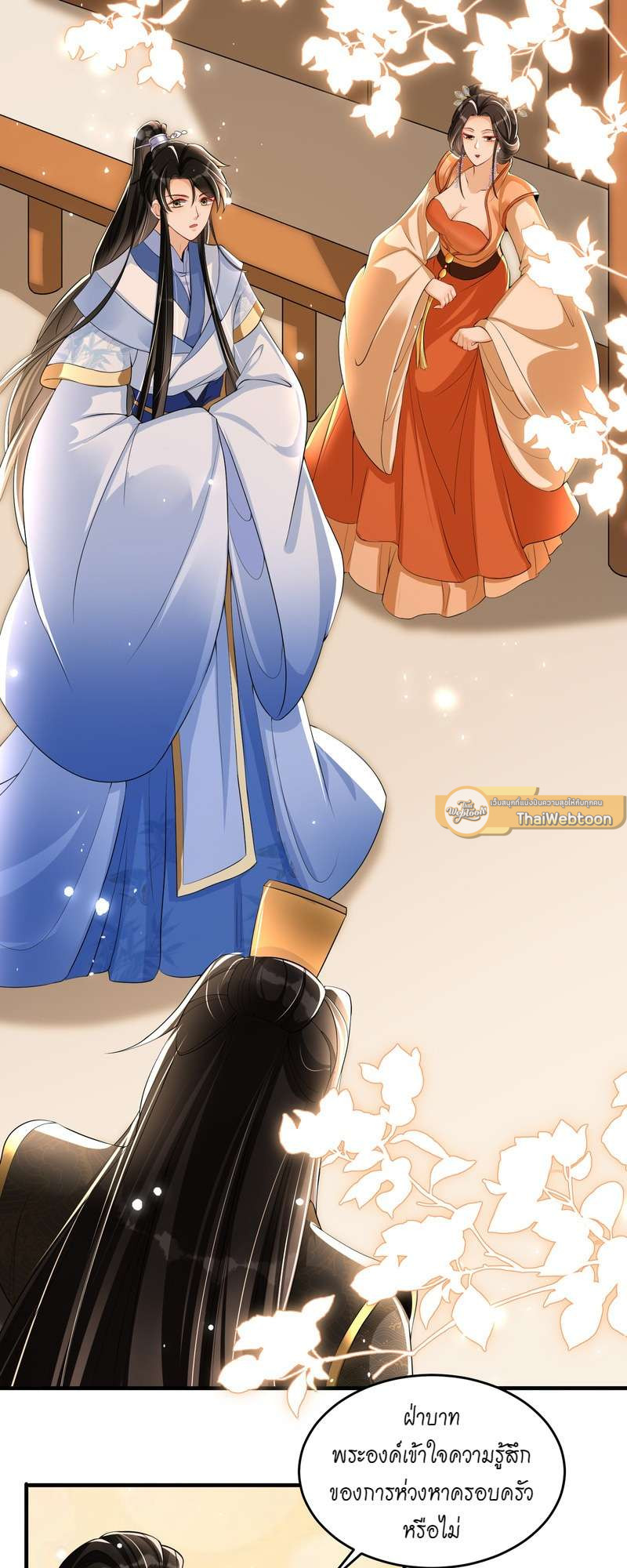 นายสนมคนโปรดขององค์จักรพรรดิ | 황제의 신랑 ตอนที่ 47 - รูปที่ 2