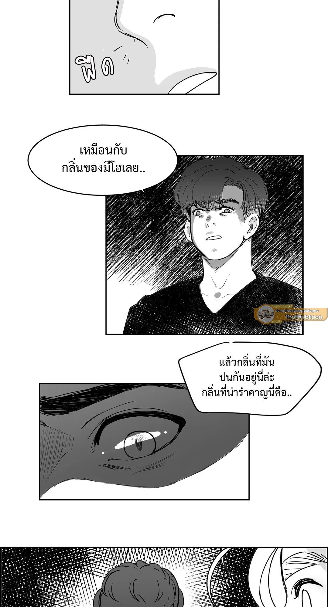 Heat AND Run ตอนที่ 12 - รูปที่ 2