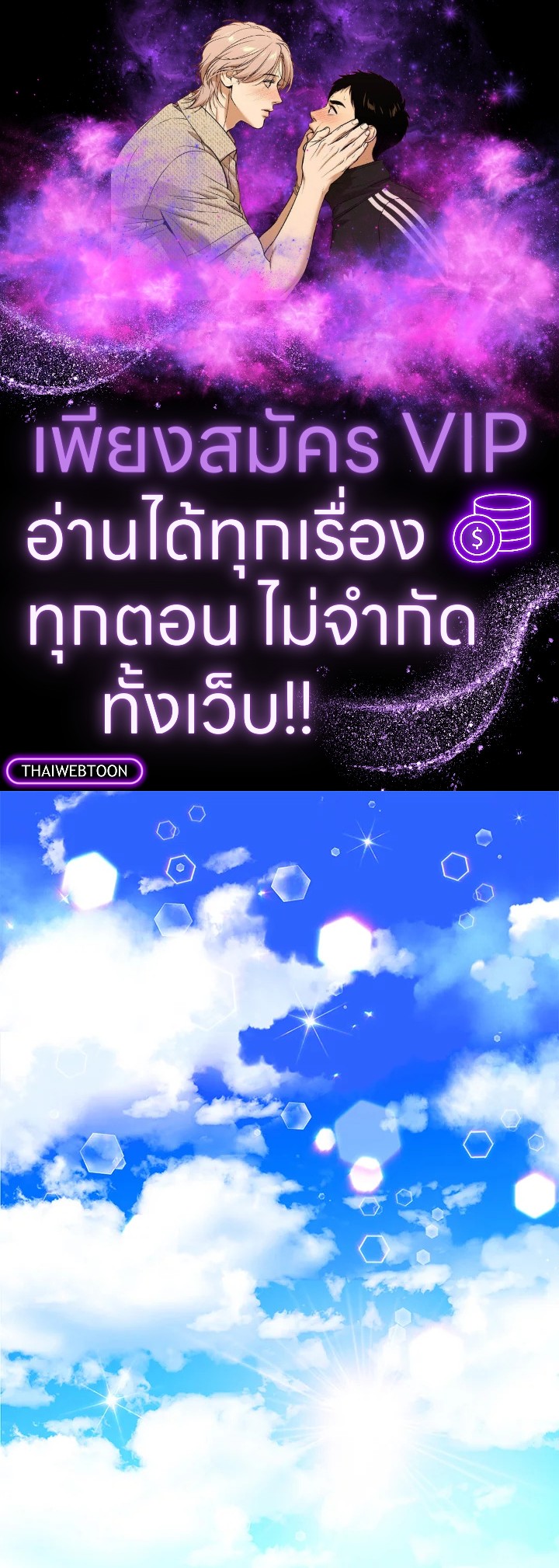 คิวปิดประจำฝ่ายขาย | Cupid in the Rainbow Trap ตอนที่ 27 - รูปที่ 1