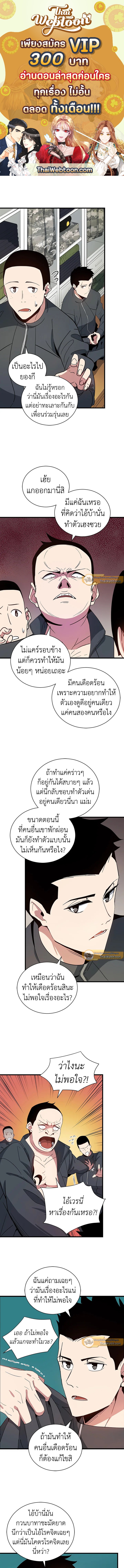 จอมมารจุติโลก | The Descent of the Demonic Master ตอนที่ 38 - รูปที่ 1