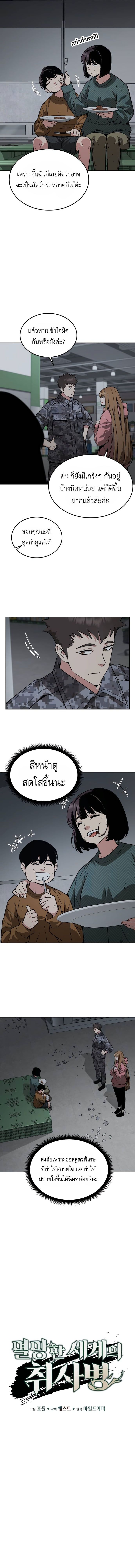 Apocalyptic Chef Awakening ตอนที่ 48 - รูปที่ 2