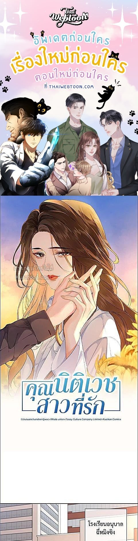 คุณนิติเวชสาวที่รัก | Miss Forensics ตอนที่ 20 - รูปที่ 1