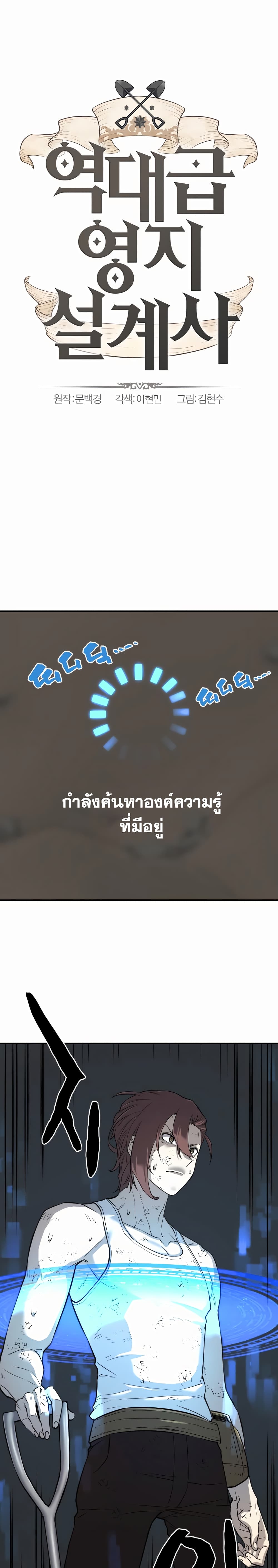 The World’s Best Engineer ยอดสถาปนิกผู้พิทักษ์อาณาจักร ตอนที่ 12 - รูปที่ 2