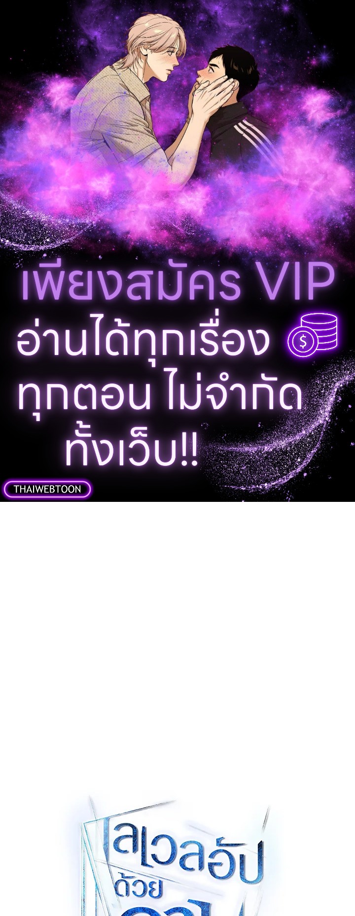 เลเวลอัปด้วยดาบศักดิ์สิทธิ์ | Overpowered Sword ตอนที่ 75 - รูปที่ 1