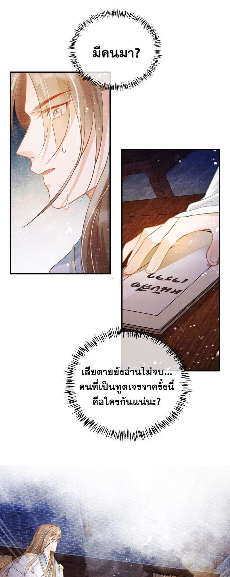 นายบำเรอขององค์จักรพรรดิ | Please Love Me Gentle ตอนที่ 8 - รูปที่ 2