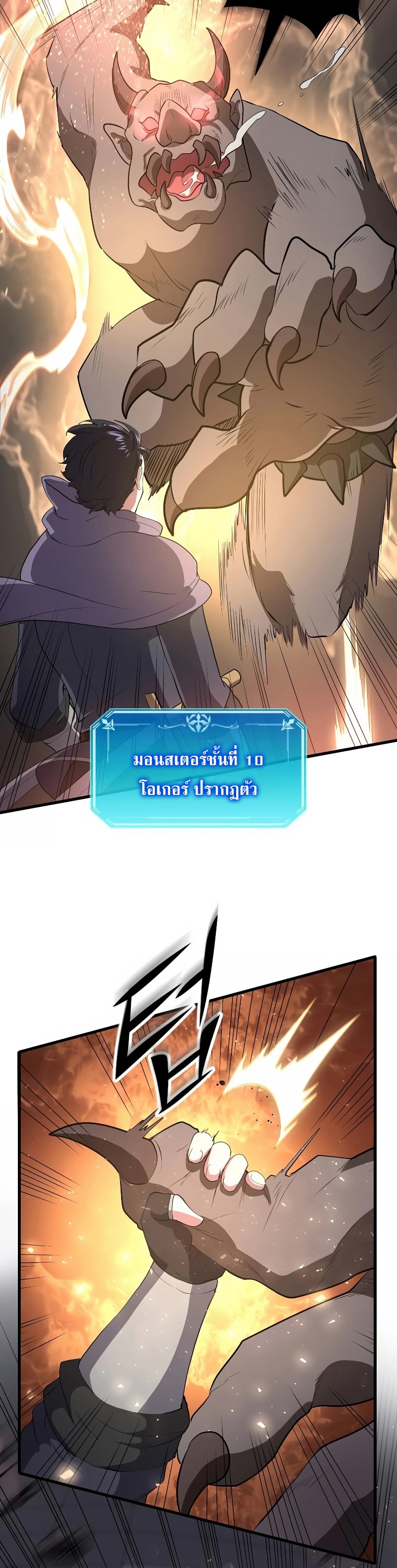 Level Up with Skills ตอนที่ 37 - รูปที่ 2