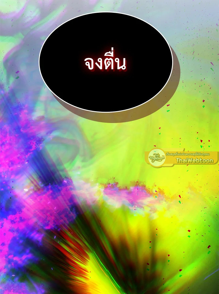 เลเวลอัปไปกับเทพเจ้า | Leveling Up With the Gods ตอนที่ 66 - รูปที่ 2