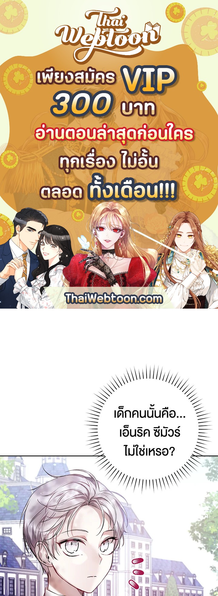 เป็นนางร้ายก็สบายดีนะคะ ตอนที่ 16 - รูปที่ 1