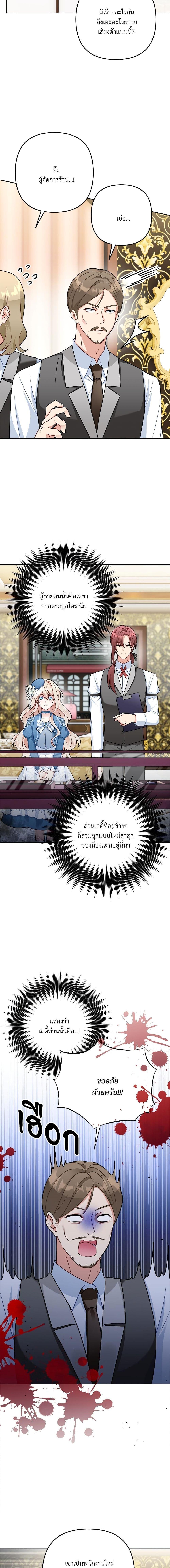 I’m Living With My Mother-In-Law! อะไรของคุณแม่สามีคะเนี่ย? ตอนที่ 10 - รูปที่ 2