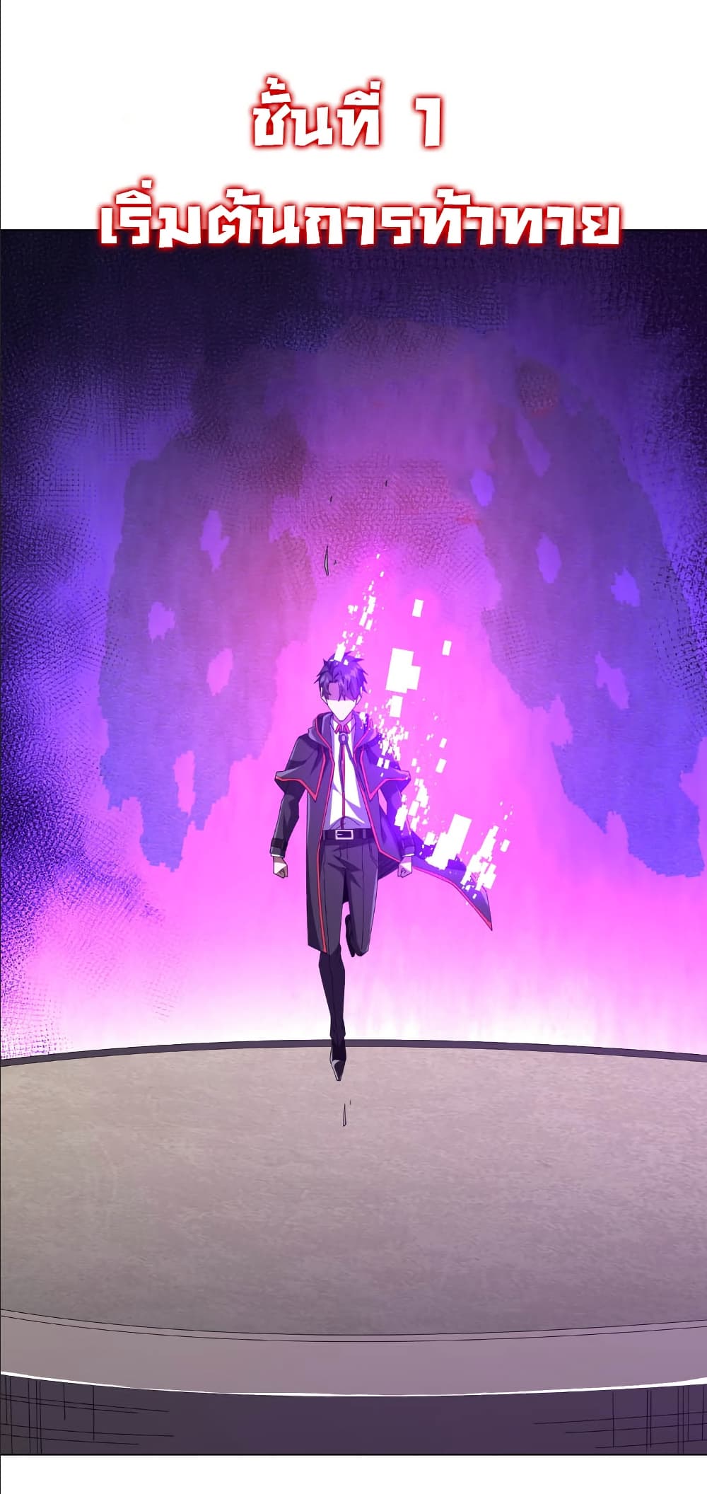 Start with Trillions of Coins ตอนที่ 154 - รูปที่ 2