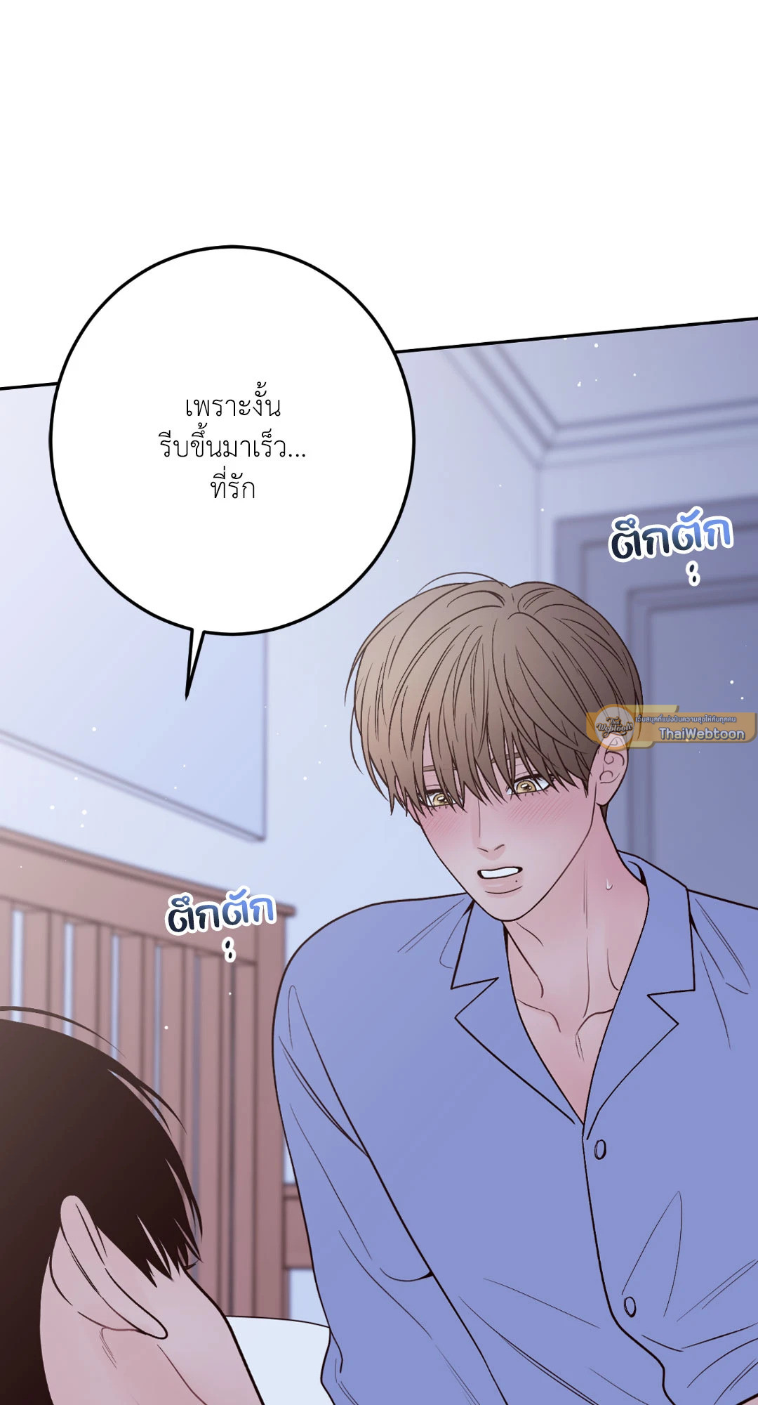 Bad Position ตอนที่ 69 - รูปที่ 2