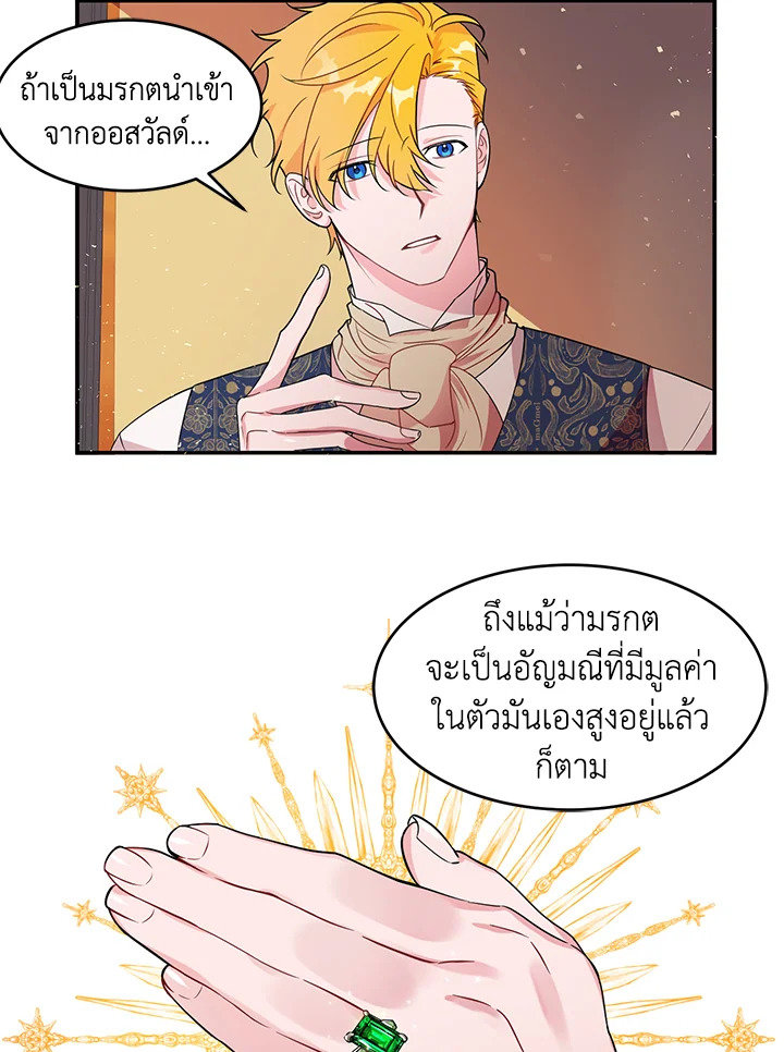 ดัชเชสอีกาดำ | The Raven Duchess ตอนที่ 3 - รูปที่ 2