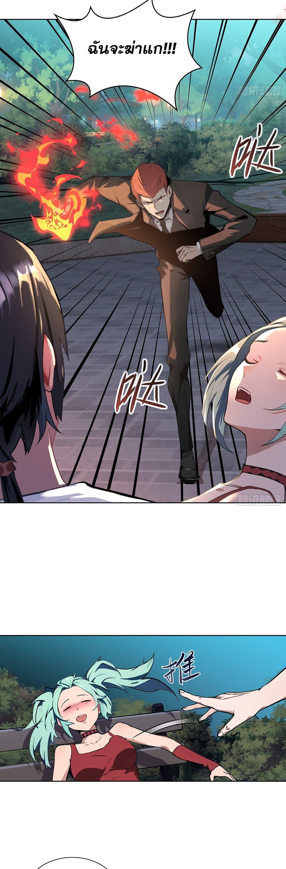 The All-Knowing Cultivator ตอนที่ 3 - รูปที่ 2