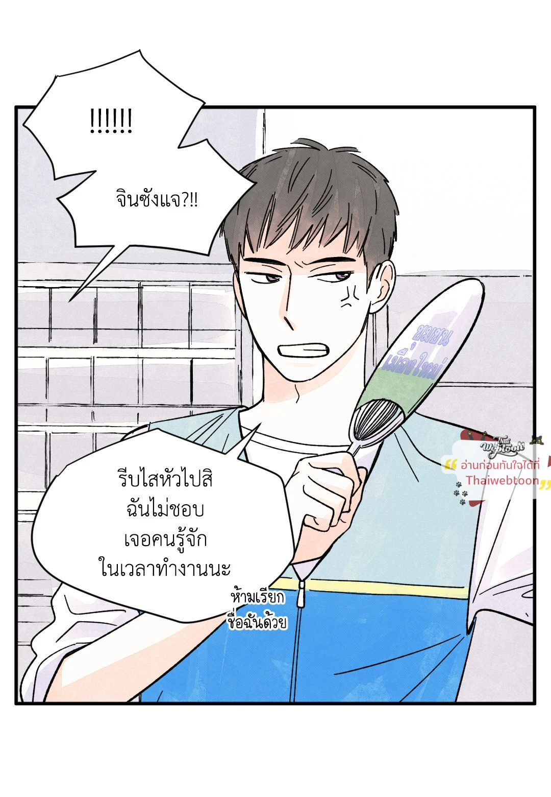 KISSES X KISS X KISSES | ขอจูบได้ไหมครับ ตอนที่ 35 - รูปที่ 2