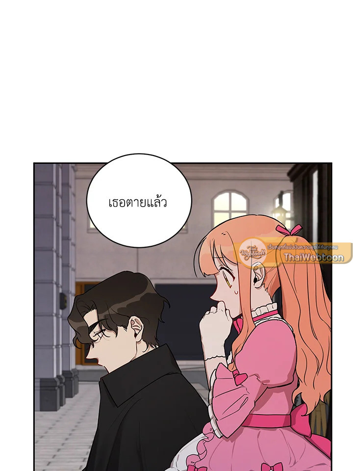 วิธีเป็นลูกสาวของวีรบุรุษนอกกฎหมาย ตอนที่ 9 - รูปที่ 2