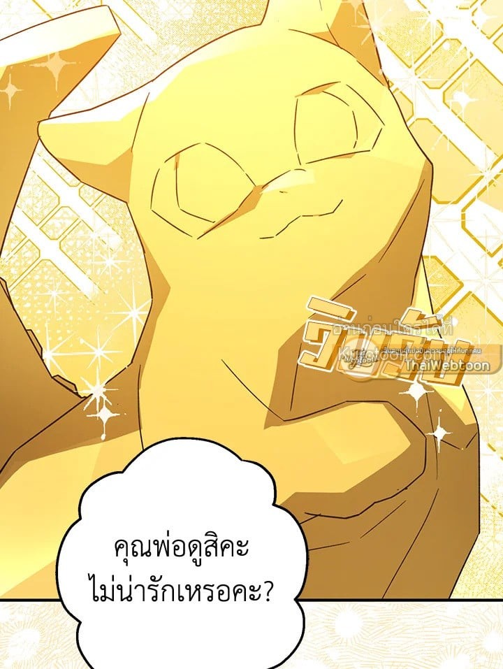 อ้าปากสิคะ เดี๋ยวฉันป้อนด้วยช้อนทอง | Say Ah, the Golden Spoon is Entering ตอนที่ 86 - รูปที่ 2